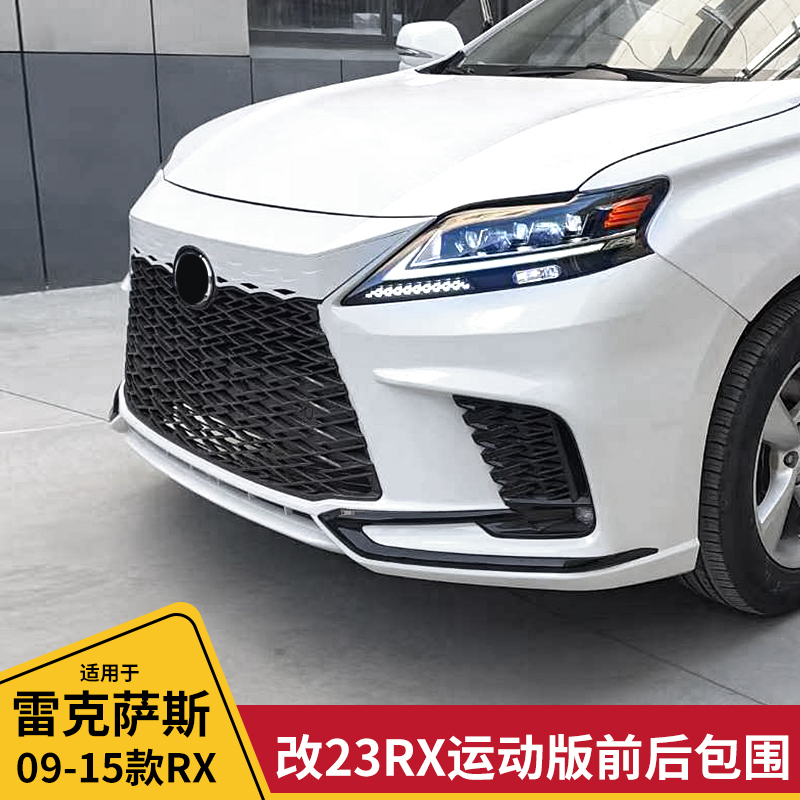 酷翼嘉雷克萨斯老RX改23款包围