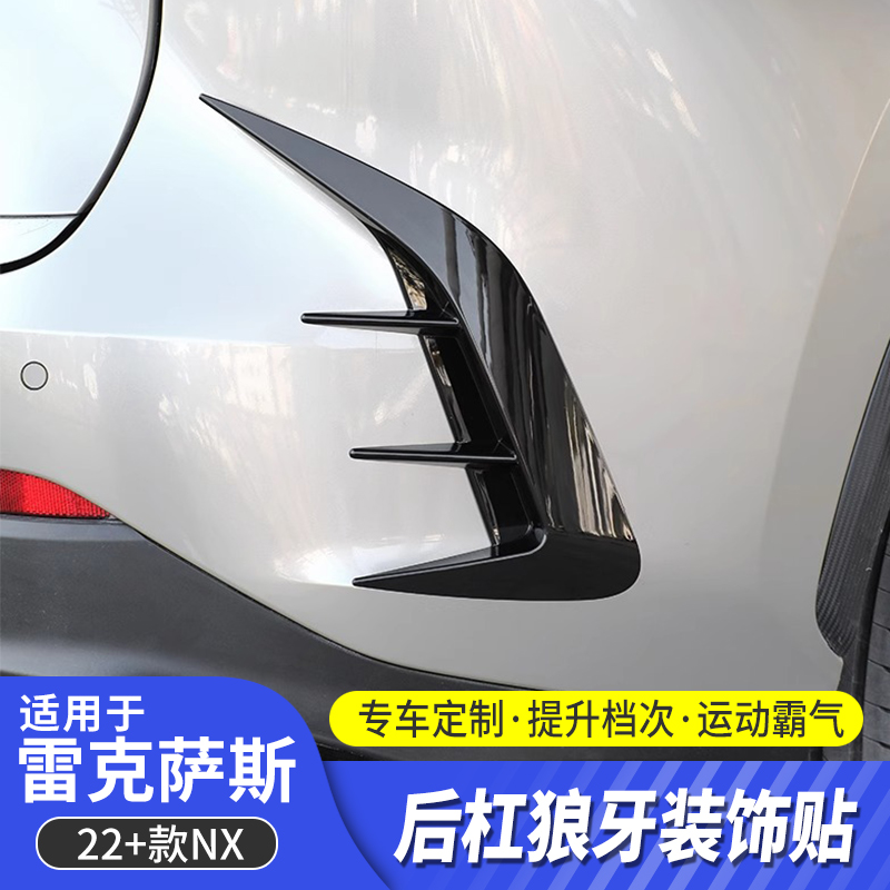 酷翼嘉雷克萨斯22+NX后杠装饰贴