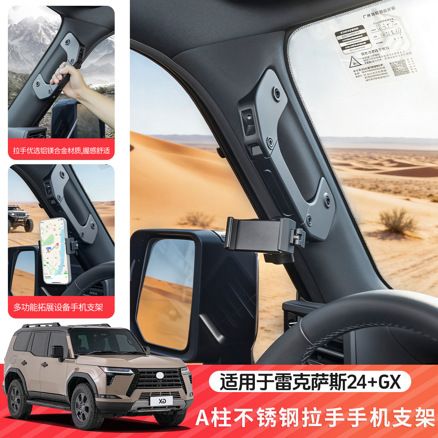 雷克萨斯GX550hA柱多功能拉手