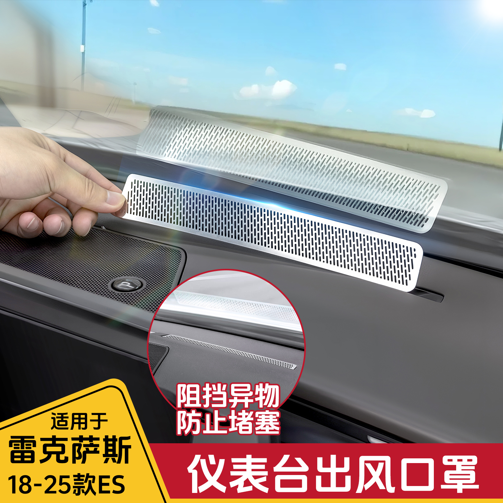 雷克萨斯ES仪表台出风口过滤罩