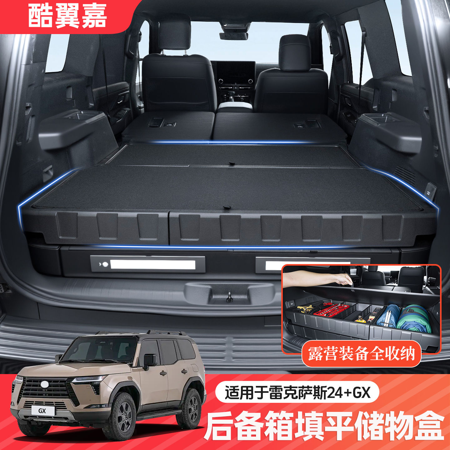 雷克萨斯GX550h后备箱储物盒
