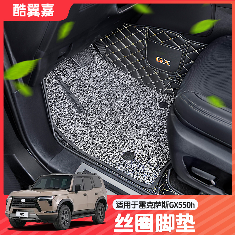 雷克萨斯GX全包围丝圈保护脚垫