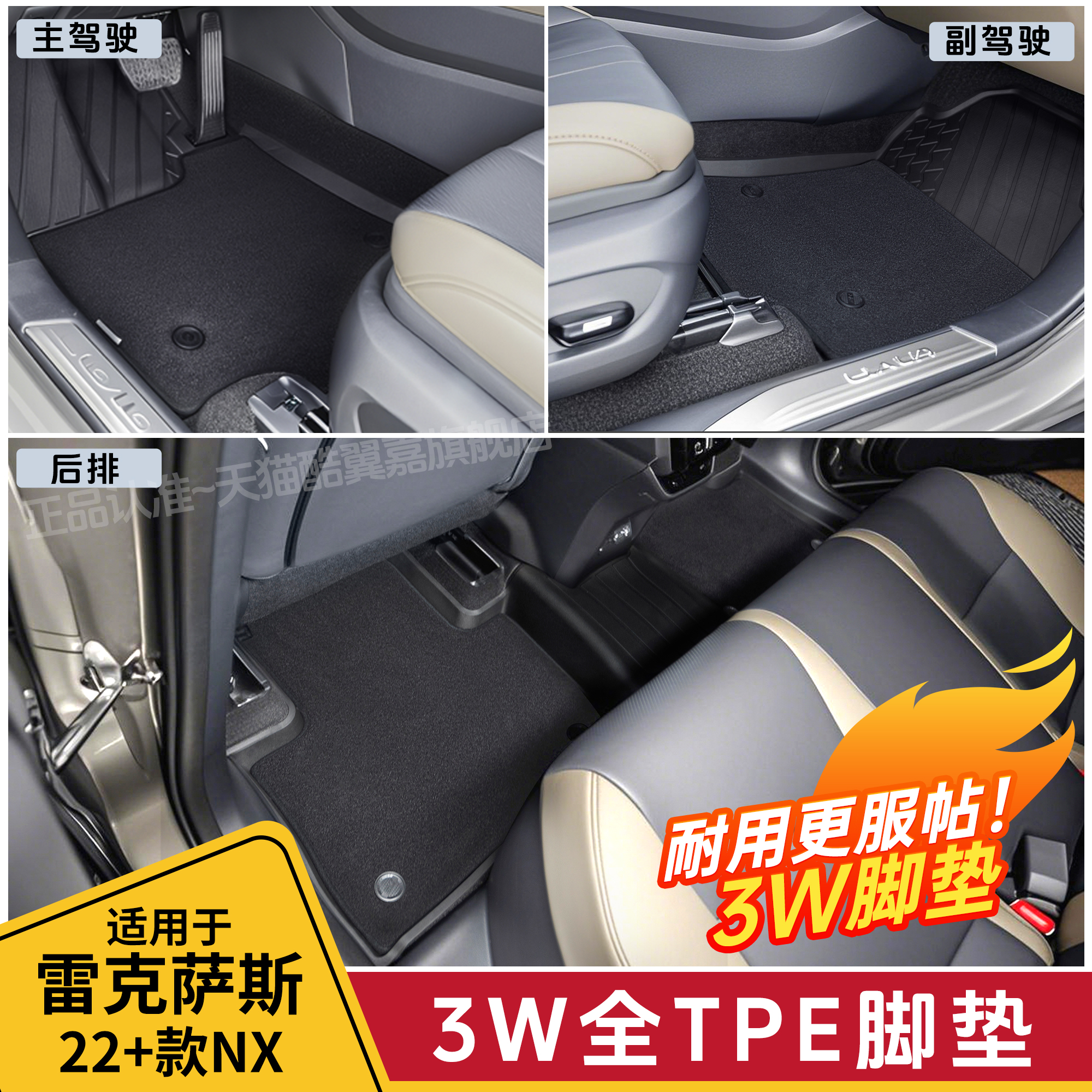 雷克萨斯NX全TPE脚垫3W专用