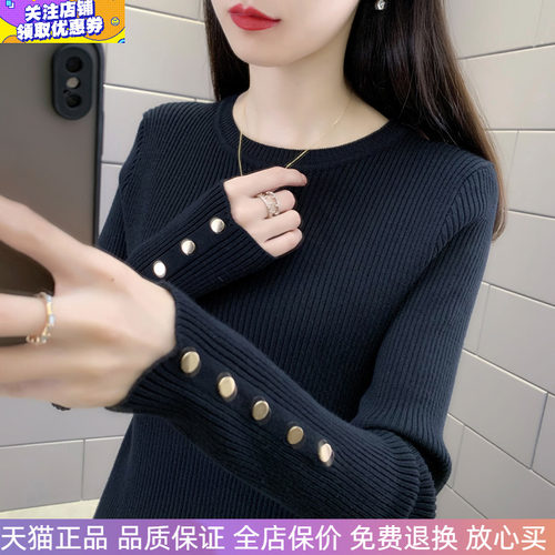 秋冬圆领修身铜纽扣打底毛衣女