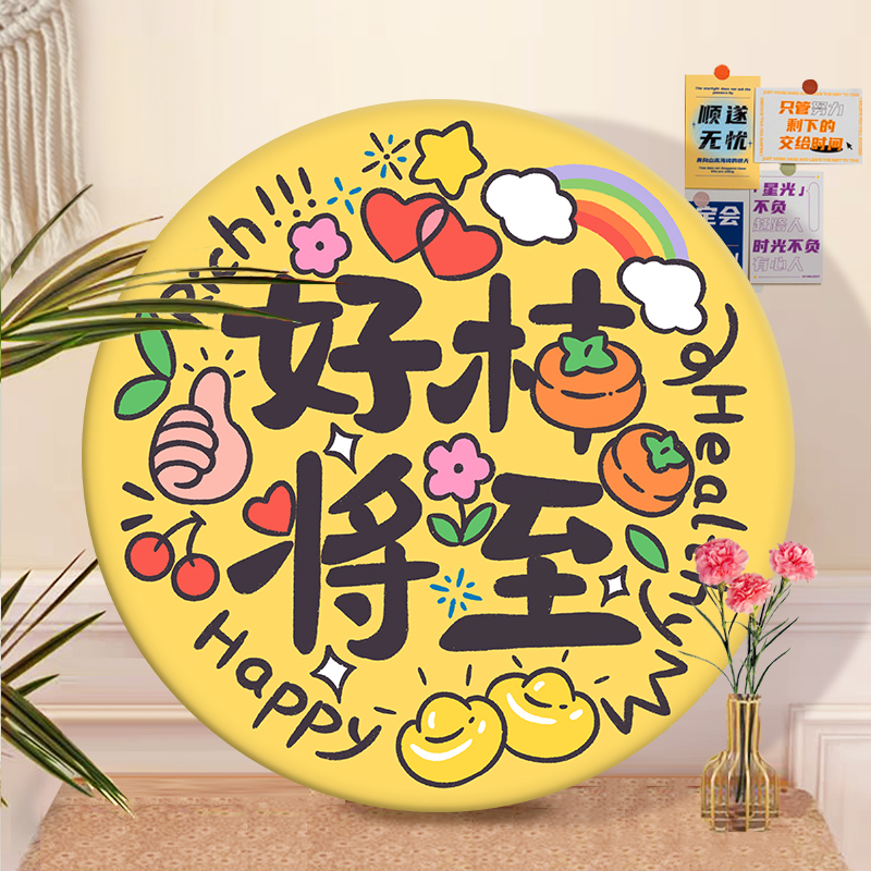 柿柿如意diy数字油画手工手绘吉祥祝福语丙烯解压治愈圆形装饰画图片
