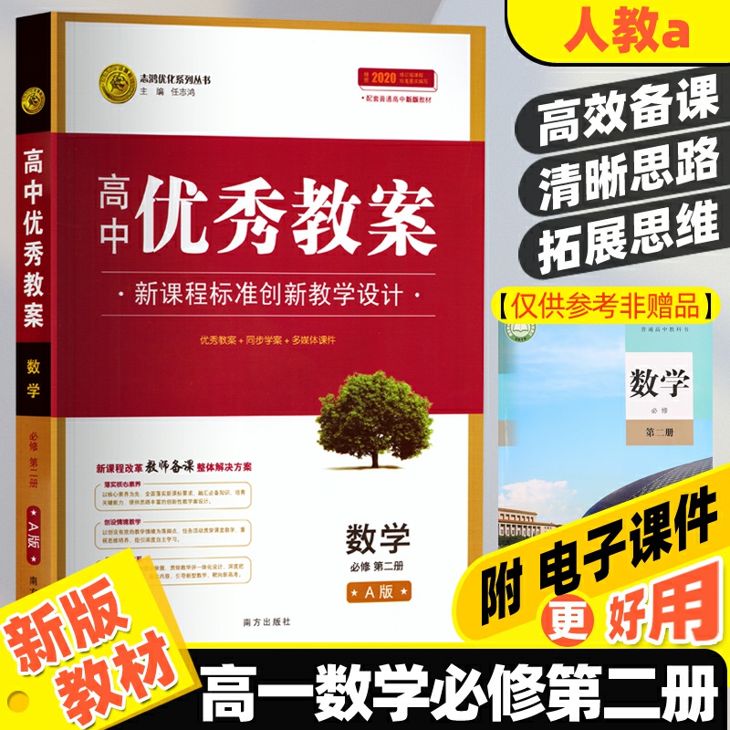 志鸿优化高中优秀教案数学必修二