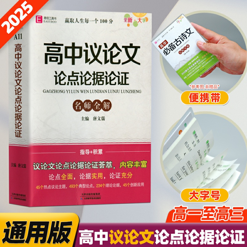 大字】高中议论文论点论据论证