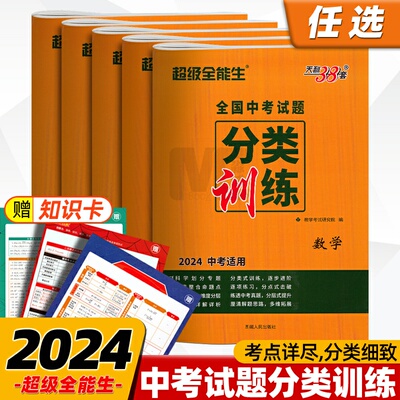 天利38套全国中考试题分类训练