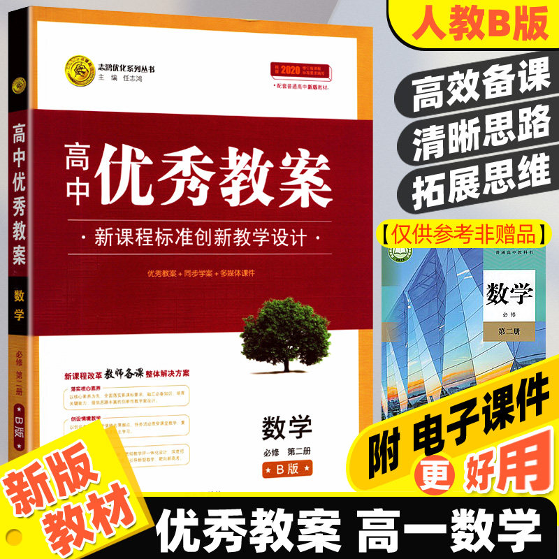 【新教材】高中数学必修第二册优秀教案人教B版 高一数学必修二2下册教案新教材教师用书同步学案教学设计备课工具书