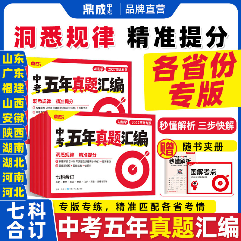 2027中考五年真题汇编各省专版