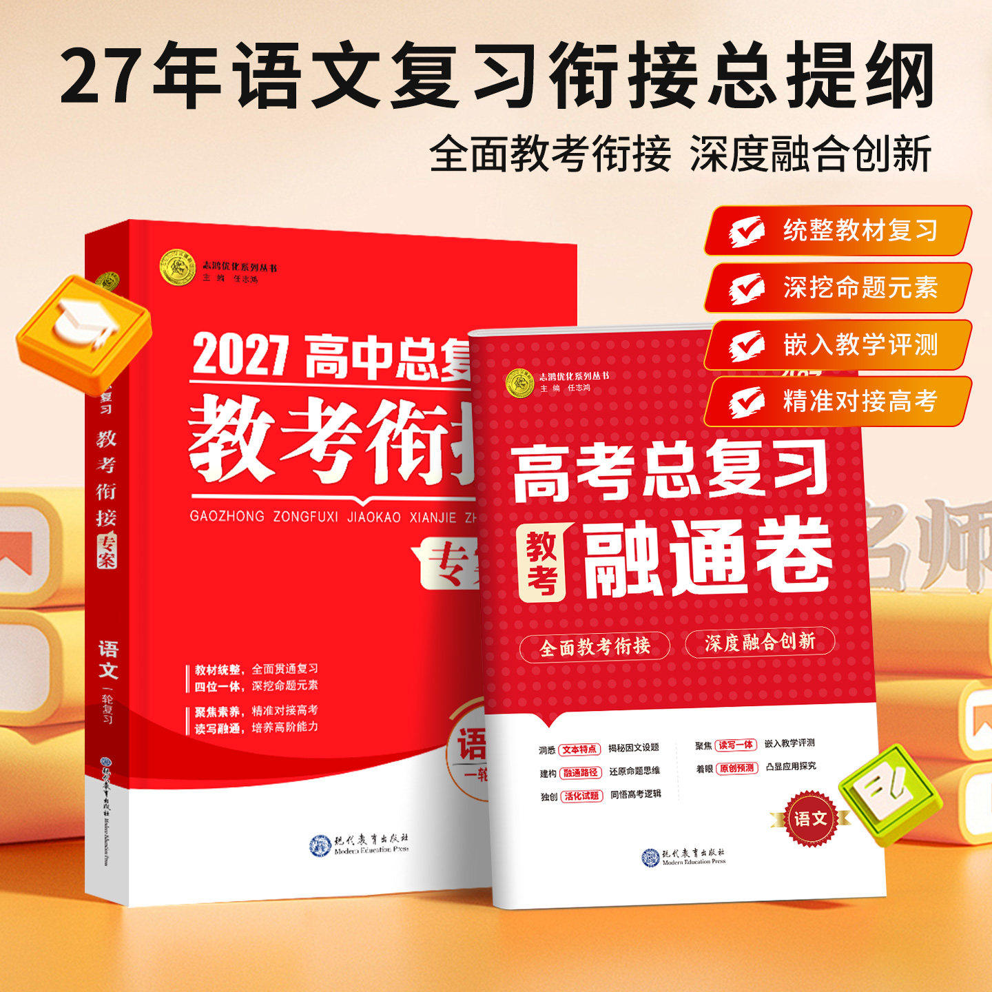 2027高考一轮复习教考衔接语文