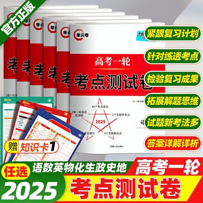 天利38套2025高考一轮考点测试卷