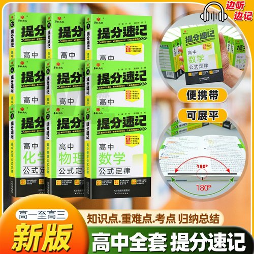 高中孩子口袋书公式英语单词汇