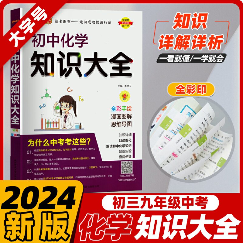 年级化学公式定律实验讲解基础知识清单知识点考点总结归纳全解思维导