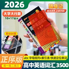 高中英语单词顺序 图解速记高中英语词汇3500正序版 2025新高考必高中背英语单词3500三千五词汇单元分类排序高三随身便携 PASS