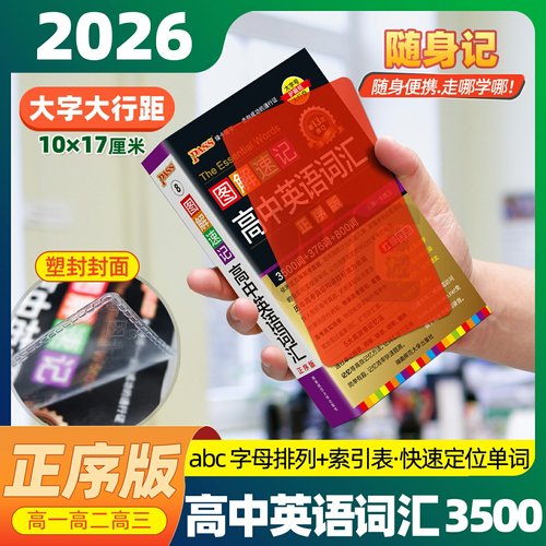 高中英语3500词正序abc单词顺序