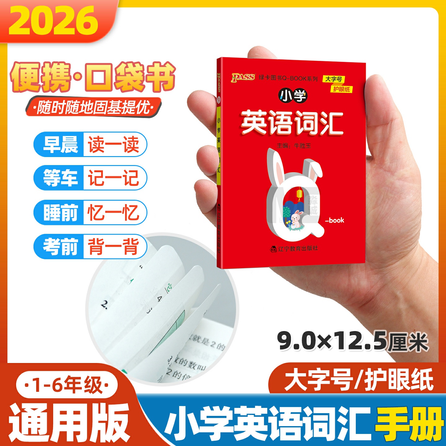 小学小升初英语单词小本口袋书