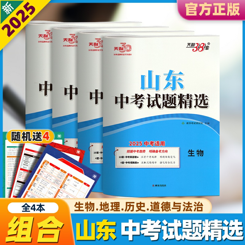 天利38套山东中考真题卷2024全套