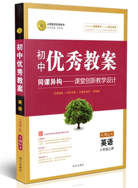 初中优秀教案八年级英语教师用书