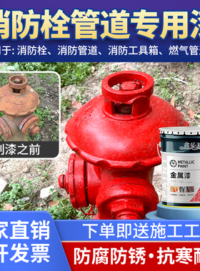 消防管道专用大红漆红色油漆消防栓翻新栏杆铁门防锈金属防腐油漆