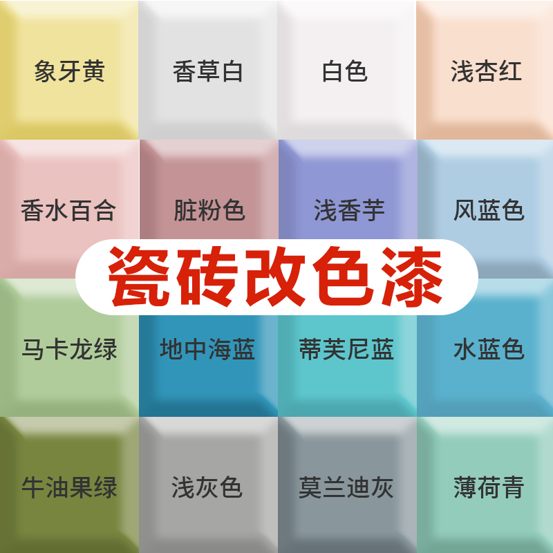 瓷砖漆翻新改色卫生间厕所专用防水大理石地面旧地砖地板改造油漆 基础建材 瓷砖漆 原图主图