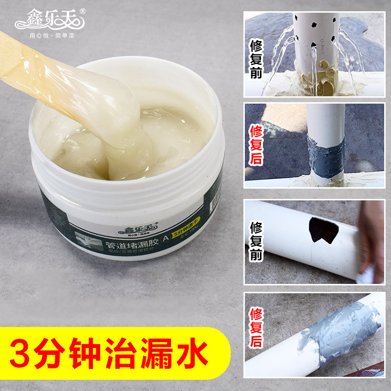 水管堵漏胶带补漏胶防水ppr铸铁pvc强力密封管道暖气修补堵王涂料