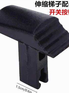 通用伸缩梯子配件零配疙瘩开关按钮锁扣竹节升降行走单梯人字梯