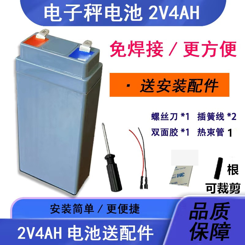 佰伦斯2V电子秤电池2V8AH电池2V4