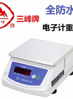 上海三峰电子秤称食品秤海鲜防水称鱼计重秤商用称水产秤防潮防霉