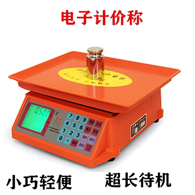 正品小当家30kg公斤计价秤称重