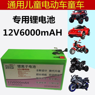 道特12v16000mAH足容量儿童车专用锂电池大容量耐用儿童车锂电池