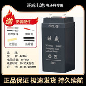 旺威电子秤电池WW380 440D台秤折叠秤通用4伏蓄电池4v4ah20hr电瓶