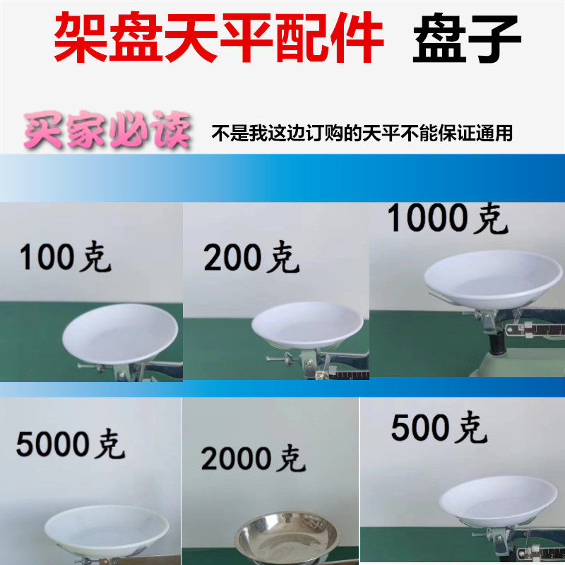 托盘天平盘子药物秤白色圆形塑料盘子碗架盘天平专用实验室器皿,五金/工具,电子秤/电子天平,淘宝优惠券,粉丝福利购,淘宝优惠卷