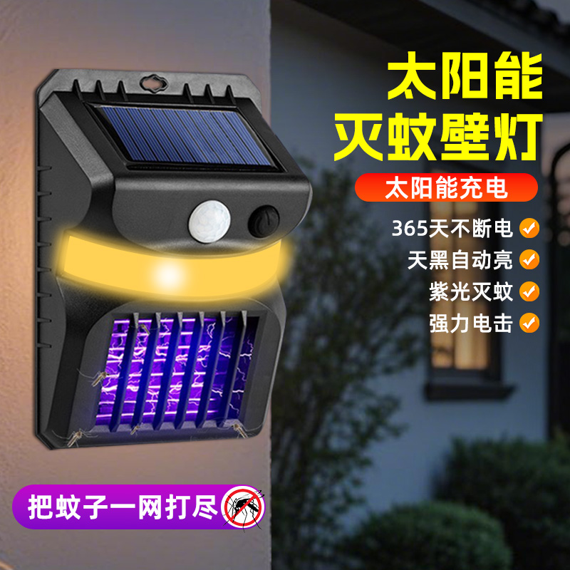 太阳能灭蚊灯2025新款户外防水