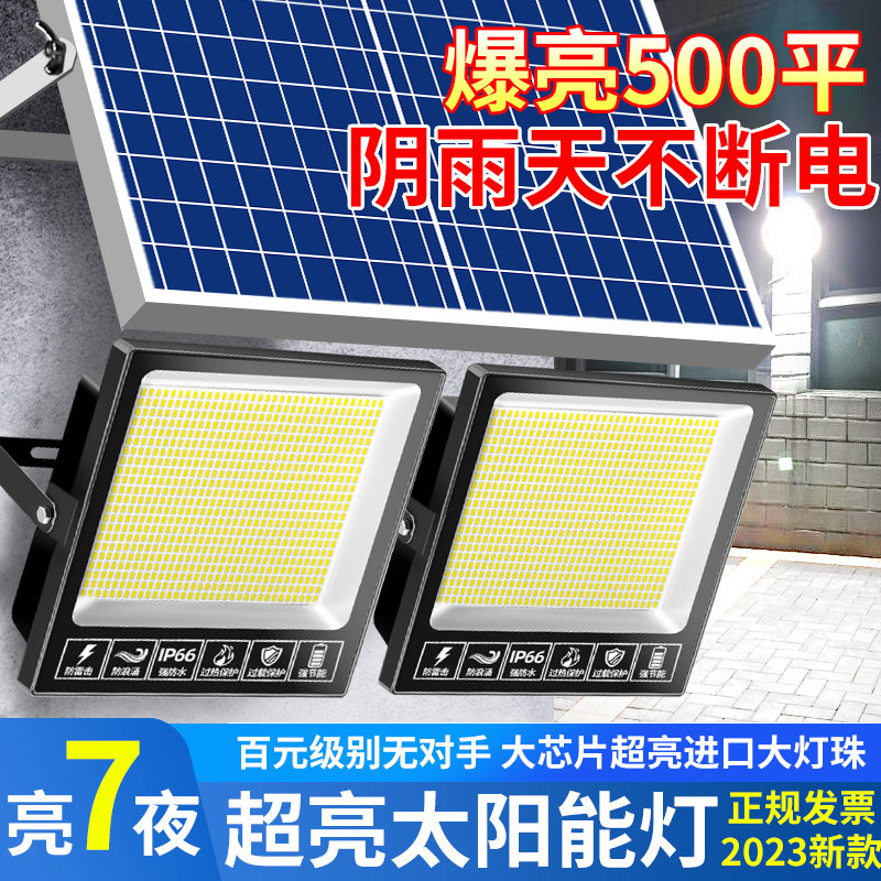 太阳能庭院灯户外灯超亮大功率家用品牌室内外照明防水路灯投光灯