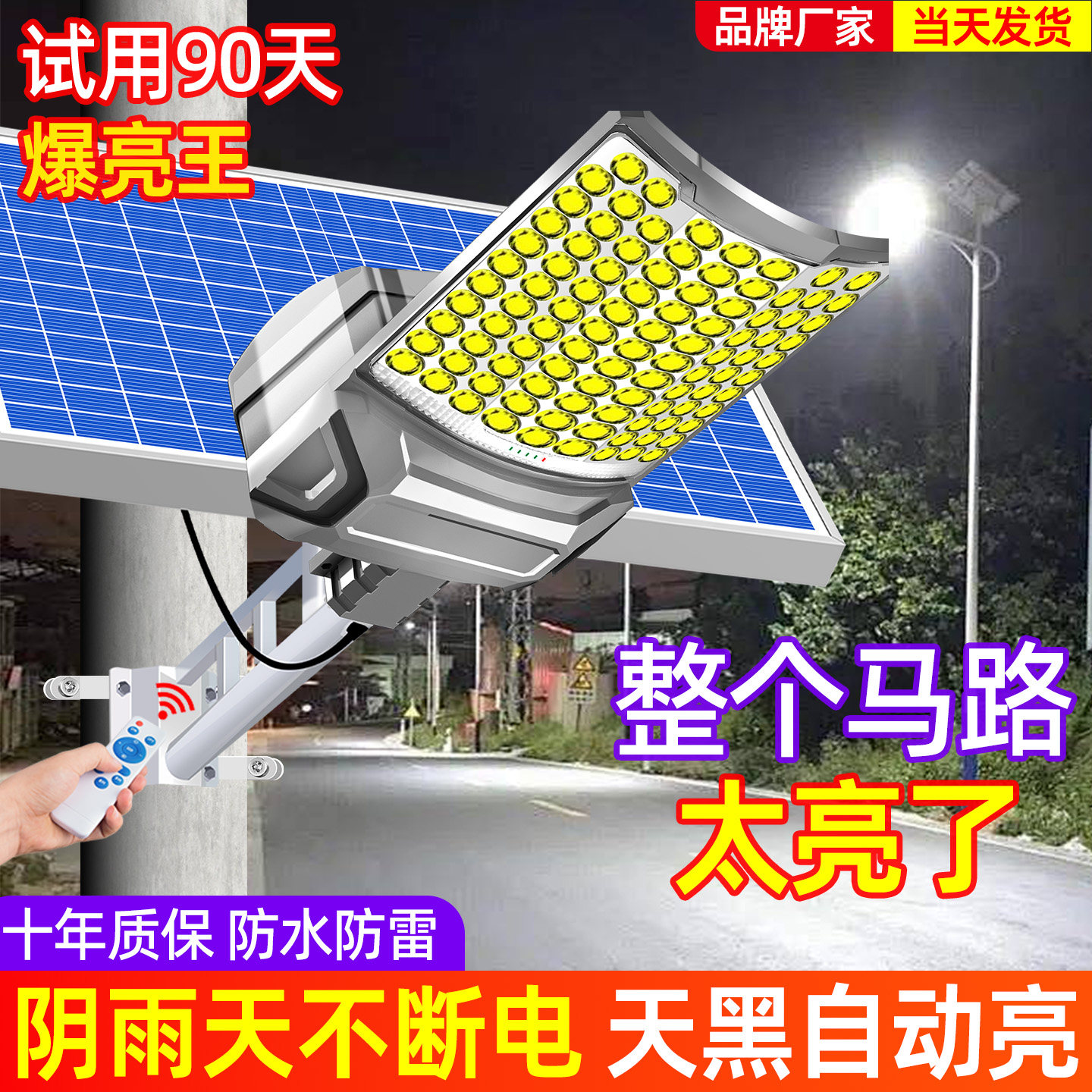 太阳能户外照明灯家用庭院灯2026新款农村院子公路新型大功率路灯