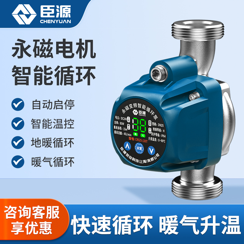 臣源循环泵屏蔽智能泵