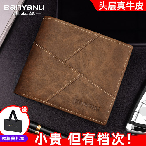 班亚奴正品2026新款男钱包男士短款头层牛皮夹子复古真皮薄款钱夹