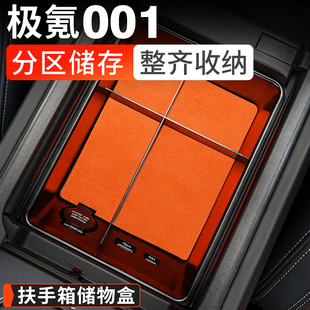 配件中控屏用品 极氪001扶手箱储物盒收纳极氪内饰改装 适用21 25款