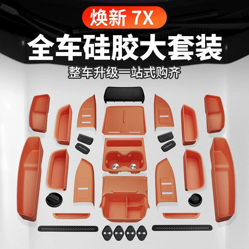 适用26款焕新极氪7X车内装饰配件车上用品无线充硅胶垫中控储物盒,汽车用品/电子/清洗/改装,防滑垫/防护垫,淘宝优惠券,粉丝福利购,淘宝优惠卷