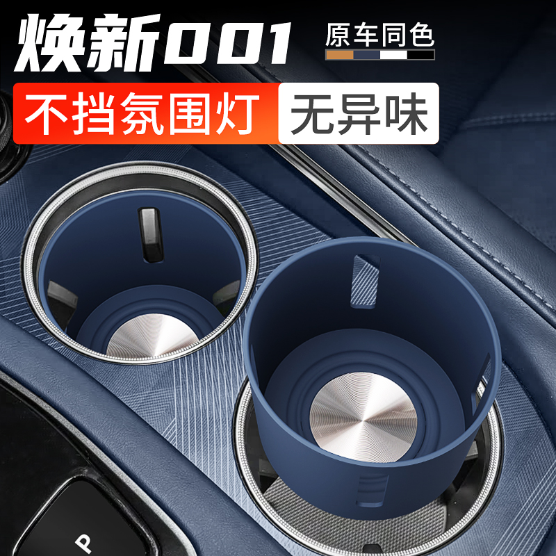 适用26款极氪001水杯套中控