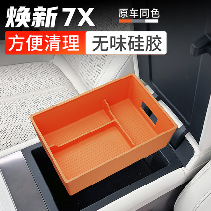 适用26款焕新极氪7X收纳盒扶手箱储物盒内饰改装配件硅胶车载储物