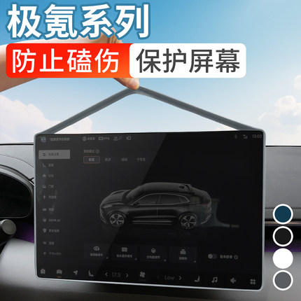 适用极氪007GT/001/007/7x/009/Mix导航屏幕保护套显示屏防撞条
