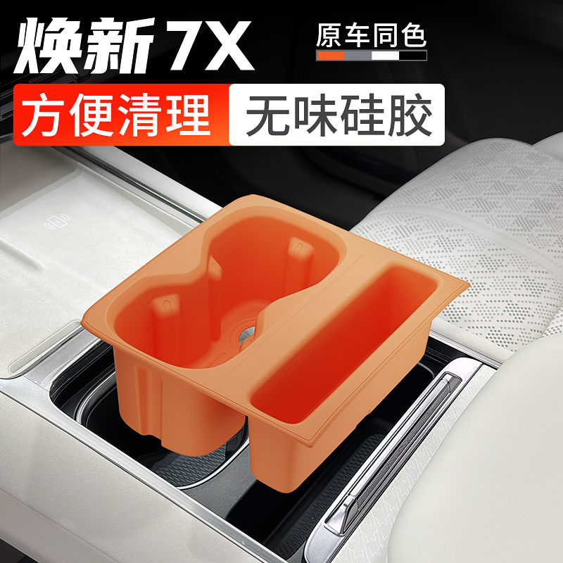 适用于26款焕新极氪7X中控水杯垫架硅胶水杯套防滑内饰改装配件