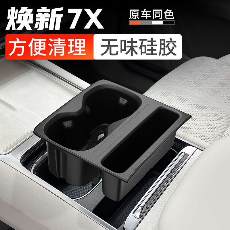 适用极氪7X中控水杯套无线充垫