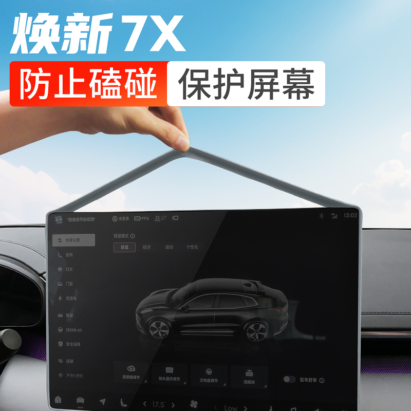 极氪7X中控屏幕保护套防刮防护套