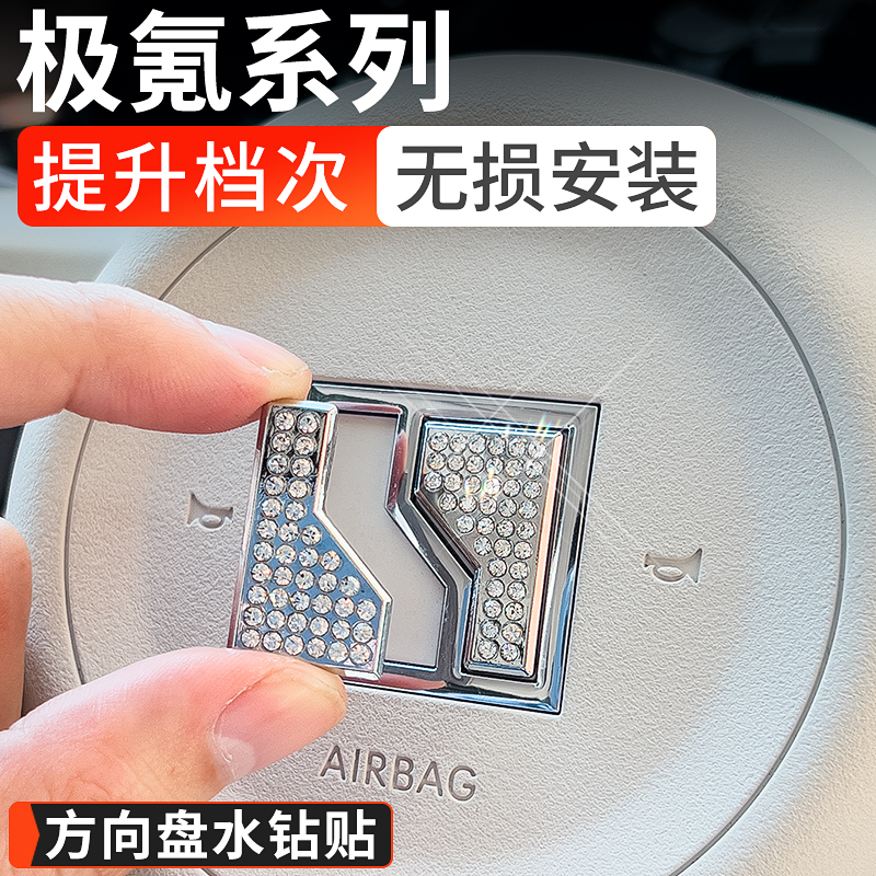 适用极氪007GT/7X/001/009/007/mix方向盘贴钻内饰装饰贴内饰改装