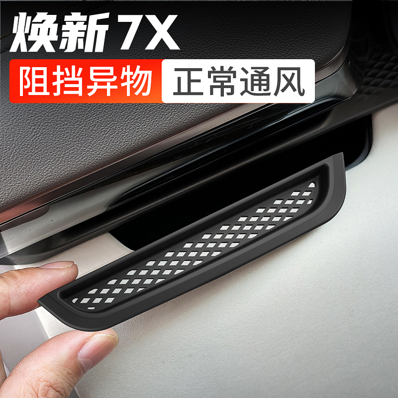 极氪7X空调出风口罩硅胶材质