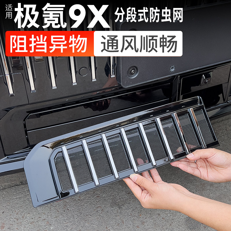 适用极氪9X可拆卸防虫网改装卡扣防虫网中网水箱空调冷凝器防护,汽车用品/电子/清洗/改装,汽车防虫网,淘宝优惠券,粉丝福利购,淘宝优惠卷