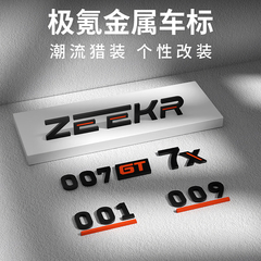 适用极氪9X/001/007GT/7X/009/007尾标黑化车标改装金属尾标装饰